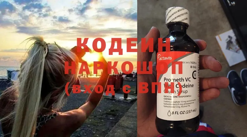 Кодеин Purple Drank  blacksprut ссылка  Боровичи  где найти  